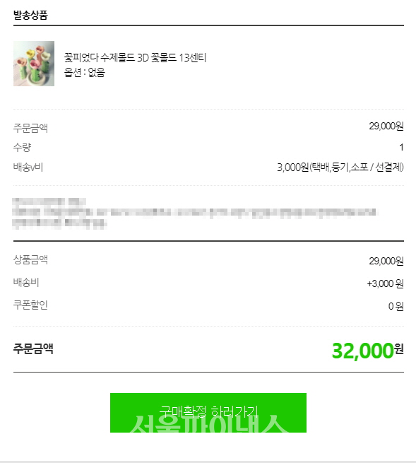 구매한적이 없는 제품을 구매확정해달라고 온 메일. 자세히 보면 배송비 중간에 v 오타가 있다. 구매확정 하러가기를 눌러서 새창에 아이디와 비밀번호를 누르는 순간 개인정보는 유출된다. (사진=이호정 기자)