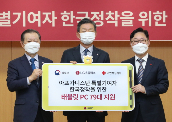 전달식에서 황현식 LG유플러스 사장(가운데)과 박범계 법무부 장관(오른쪽), 신희영 대한적십자사 회장이 기념촬영을 하는 모습. (사진=LG유플러스)