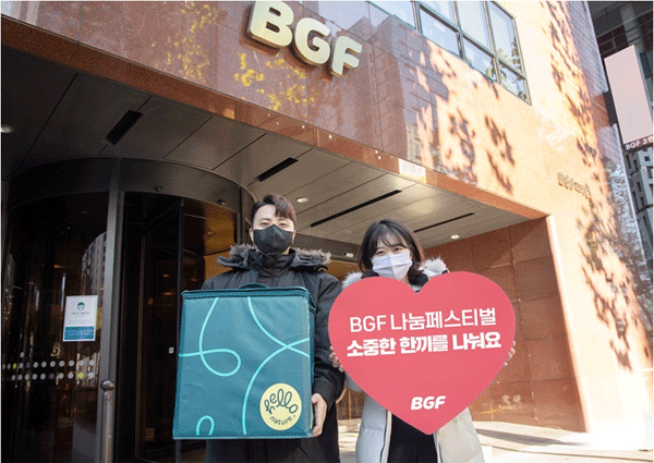BGF그룹 임직원들이 서울 강남구 삼성동 BGF사옥 앞에서 저소득가정 결식아동을 돕기 위한 나눔페스티벌을 알리고 있다. (사진=BGF그룹) 