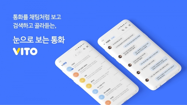 인공지능 통화 앱 '비토' (사진=리턴제로)