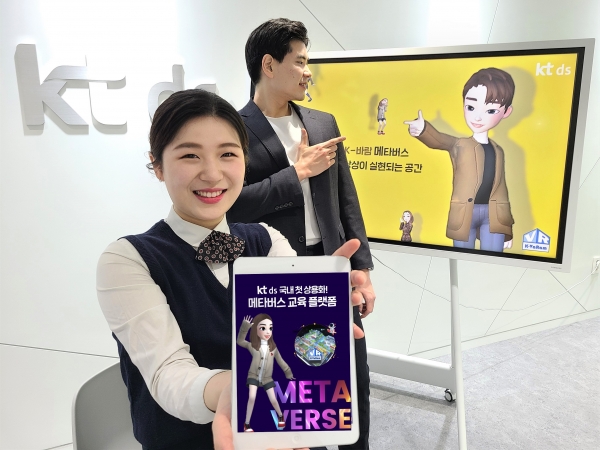 KT DS 직원들이 '메타버스 교육 플랫폼'의 국내 첫 상용화 및 메타버스 솔루션 'K-바람'을 홍보하고 있다. (사진=KT DS)
