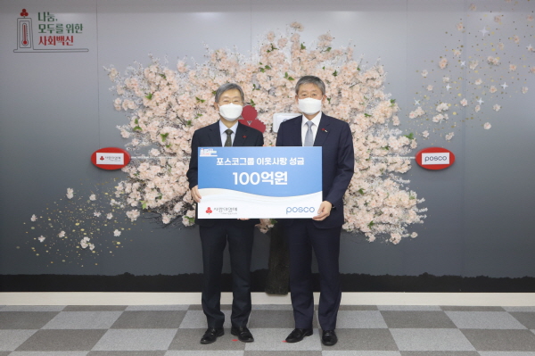 조흥식 사회복지공동모금회장(사진 왼쪽)과 양원준 포스코 경영지원본부장. (사진=포스코)