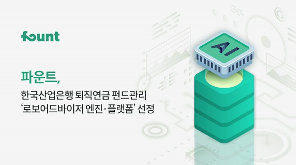(사진=파운트)