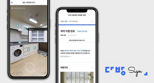 다방싸인 모습. (사진=다방)