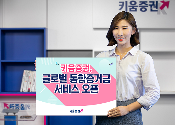 (사진=키움증권)