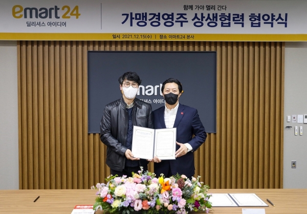 김장욱 이마트24 대표이사(오른쪽)와 박병욱 이마트24 경영주 협의회장이 15일 서울 성수동 이마트24 본사에서 열린 상생협약식에서 기념촬영을 하고 있다. (사진=이마트24)