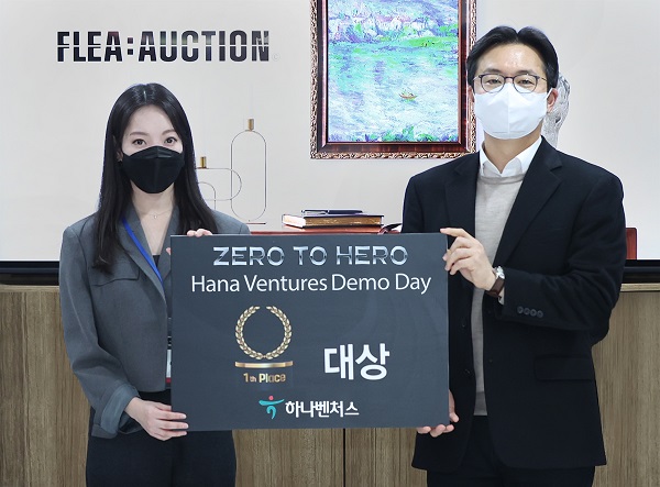 김동환 하나벤처스 대표(오른쪽)와 대상을 수상한 이연주 플리옥션(MZ세대를 위한 아트 컬렉팅 플랫폼) 대표가 기념촬영을 하고 있다. (사진=하나금융)