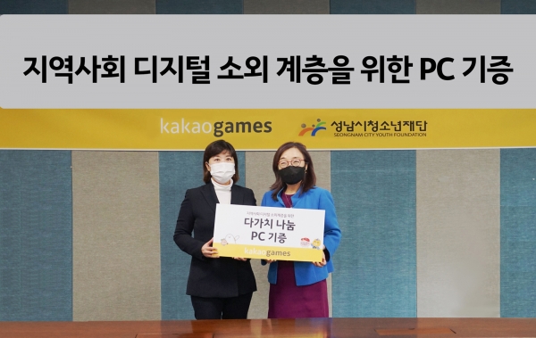카카오게임즈 'PC 기부 캠페인' (사진=카카오게임즈)