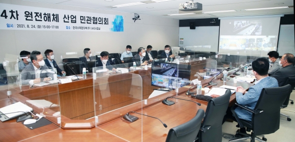 지난 8월 진행된 제4회 원전해체산업 민관협의회 (사진=산업통상자원부)