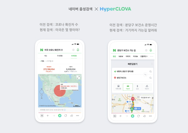 음성검색 하이퍼클로바 적용 예시. (사진=네이버)