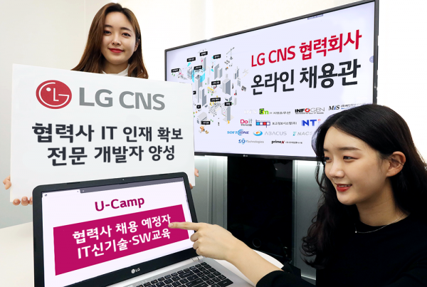 LG CNS 직원들이 'LG CNS 협력사 온라인 채용관'과 전문 개발자 양성 'U-Camp' 프로그램을 소개하고 있다. (사진=LG CNS)