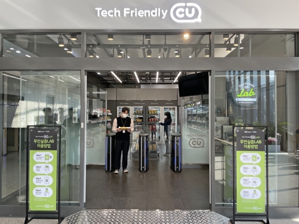테크프렌들리CU 안심스마트점포 (사진=BGF리테일)