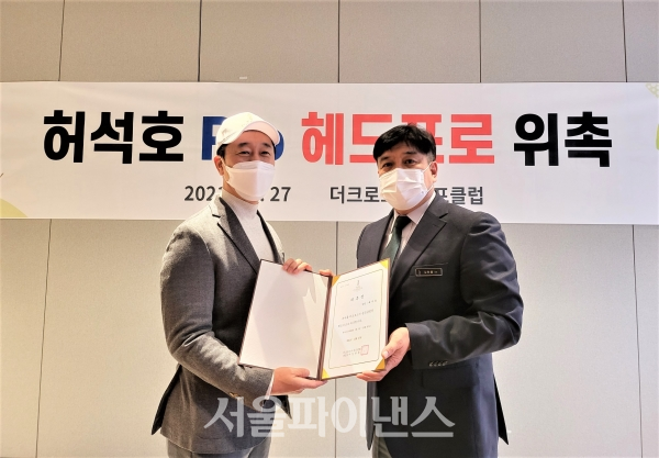 허석호 헤드프로 위촉식. (사진=반도그룹)