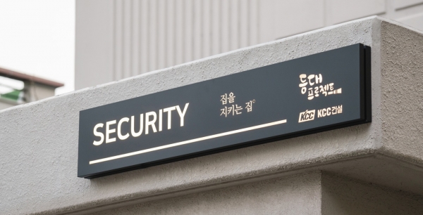 등대프로젝트 이미지. (사진=KCC건설)