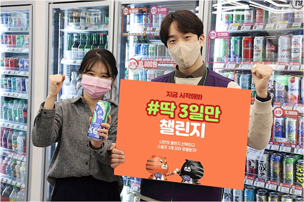 편의점 씨유(CU) 안에서 마스크를 쓴 남녀가 이달 31일까지 열리는 '딱 3일만 챌린지'를 알리고 있다. (사진=BGF리테일) 