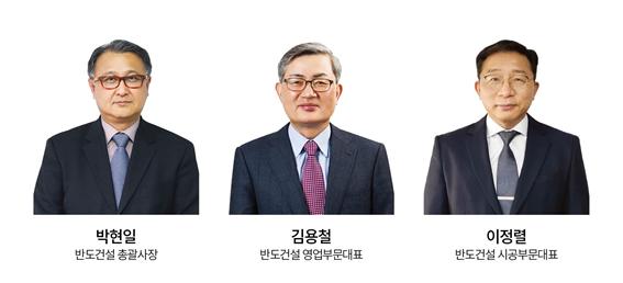 (사진=반도건설)