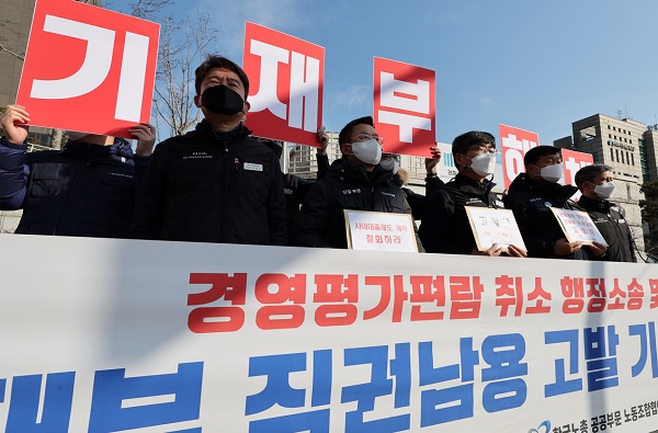 한국노총 공공부문노동조합협의회 소속 조합원들이 지난 3일 오후 서울 서초동 서울중앙지검 앞에서 홍남기 기획재정부 장관과 관련 공무원들을 직권남용 혐의로 고발하기에 앞서 기자회견을 하고 있다. (사진=연합뉴스)