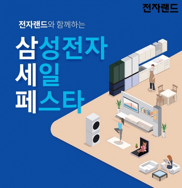 전자랜드가 삼성전자 세일 페스타에 동참한다. (이미지=전자랜드)