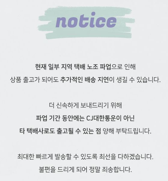 한 인터넷 쇼핑몰 사이트의 배송지연 안내문 갈무리. (사진=독자제공)