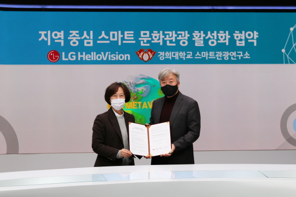 지난 6일 서울 상암동 LG헬로비전 본사에서 열린 업무협약식에서 박은정 LG헬로비전 미디어사업담당 상무(왼쪽)와 정남호 경희대 스마트관광연구소장이 기념촬영을 하고 있는 모습. (사진=LG헬로비전)