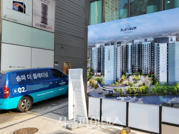 송파 더 플래티넘 홍보관 앞 모습. (사진=이서영 기자)