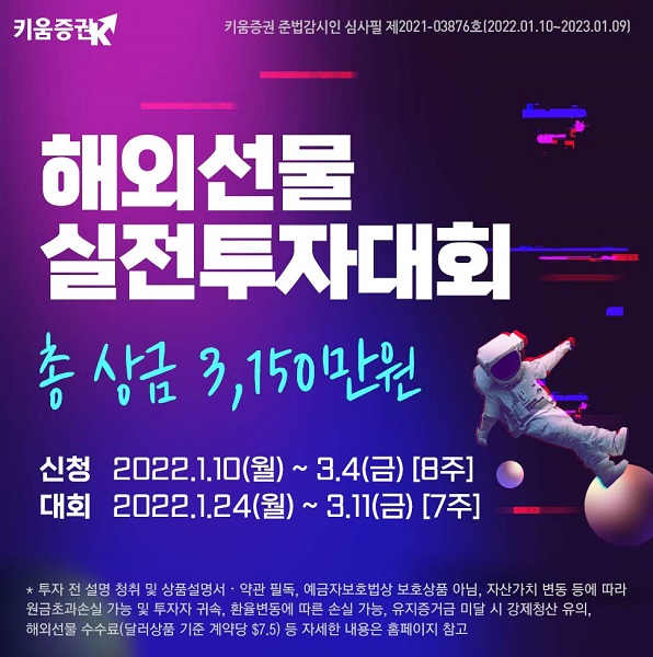 (사진=키움증권)