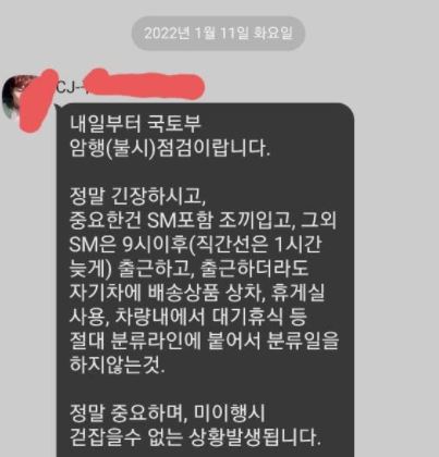 CJ대한통운 김해지사 단톡 갈무리. (사진=택배노조)