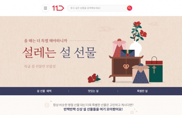 11번가 '선물하기 서비스' 전용 기획전 (사진=11번가)