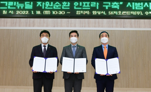 (왼쪽부터) 강동훈 SK지오센트릭 부사장, 서철모 화성시장, 김정빈 수퍼빈 대표가 18일 폐자원순환 인프라 구축을 위한 MOU를 체결한 뒤 기념사진을 촬영하고 있다. (사진=SK지오센트릭)