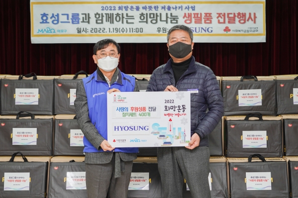 최형식 효성 커뮤니케이션실 상무(왼쪽)와 안제동 아현동장이 사랑의 생필품 세트를 전달한 뒤 기념촬영을 하고 있다. (사진=효성)