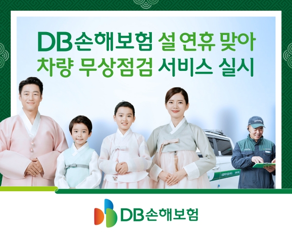 (사진=DB손해보험)