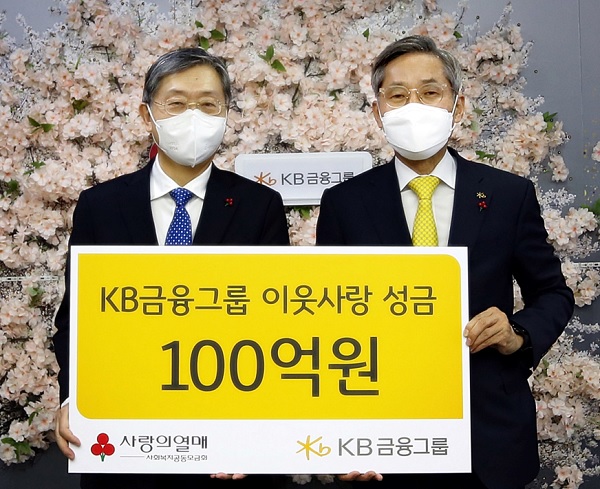 윤종규 KB금융그룹 회장(왼쪽)과 조흥식 사회복지공동모금회 회장이 사랑의열매 회관에서 열린 기부금 전달식에서 기념촬영을 하고 있다. (사진=KB금융그룹)