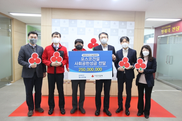 포스코건설과 인천사회복지공동모금회 관계자들이 기부금 전달식에서 기념사진을 촬영하고 있다. (사진=포스코건설)