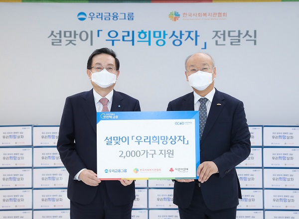 손태승 우리금융그룹 회장(왼쪽)과 남국희 한국사회복지관협회 협회장이 기념촬영을 하고 있다.