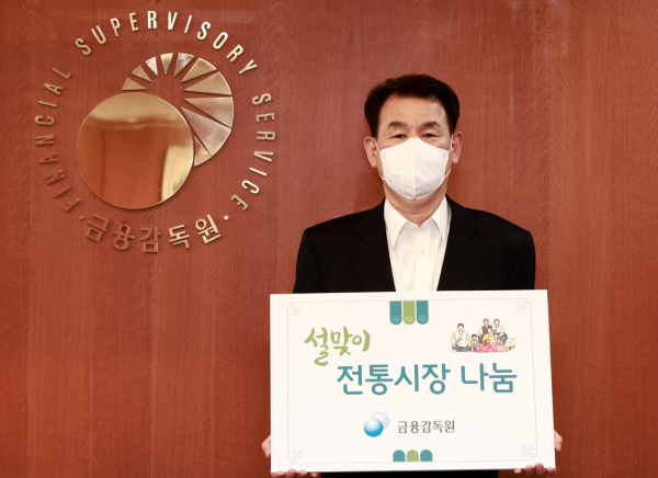 사진=금융감독원