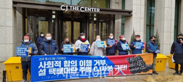 CJ대한통운 노조가 기자회견을 하고 있다. (사진=주진희 기자)