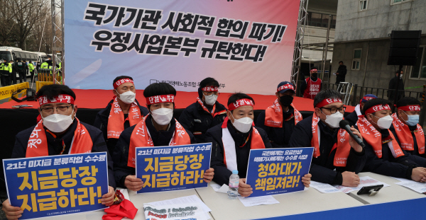 우체국 노조가 기자회견을 하고 있다. (사진=연합뉴스)