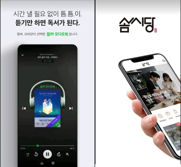 윌라(왼쪽)와 솜씨당. (사진=각사 앱 갈무리)