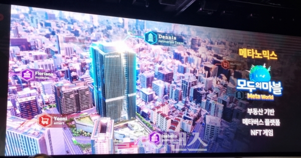 넷마블이 준비 중인 '모두의 마블: 메타월드'.  부동산 기반의 메타버스 플랫폼으로 개발 중이다. (사진=이호정 기자)