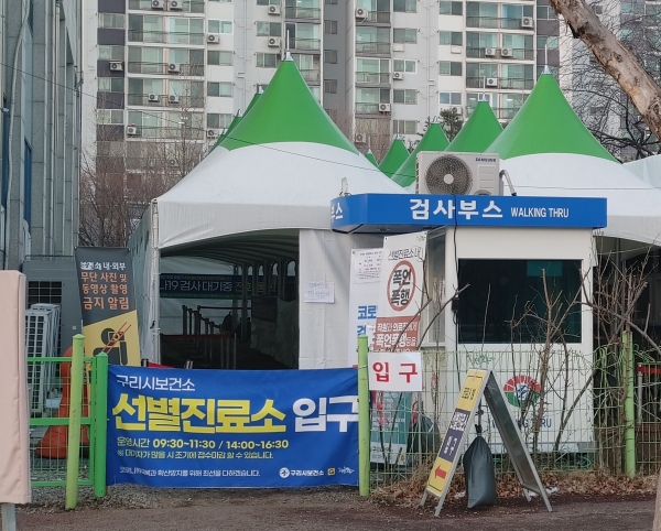 선별진료소 (사진=서울파이낸스)