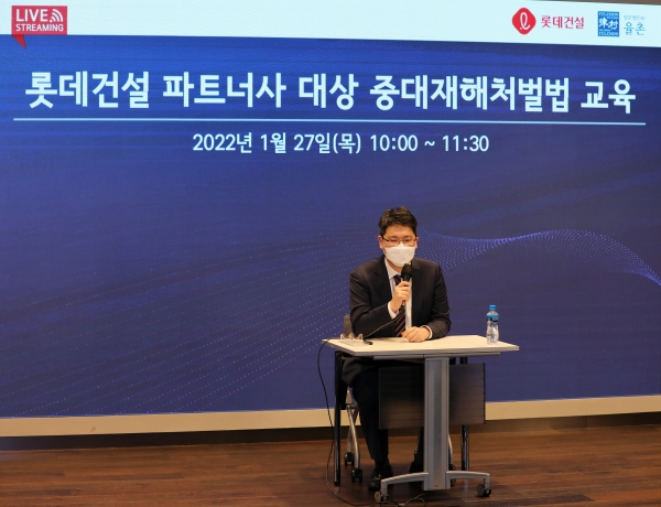 협력사 대상 중대재해처벌법 교육 장면. (사진=롯데건설)