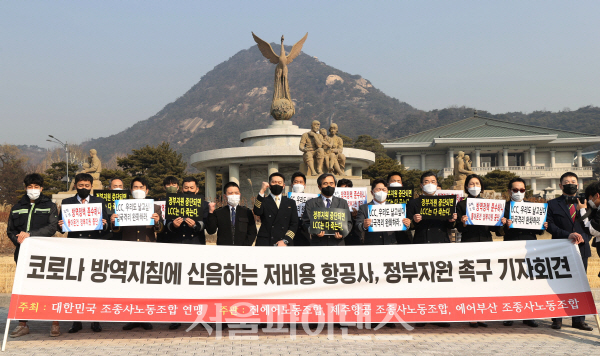대한민국 조종사 노조 연맹이 11일 청와대 앞에서 기자회견을 하고 있다. (사진=주진희 기자)