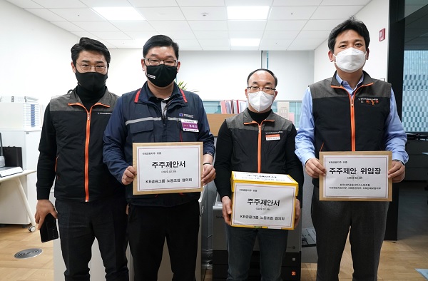 사진=KB금융그룹 노동조합협의회