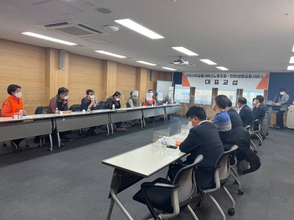 한화생명금융서비스는 14일 오전 영등포 하이서울 유스호스텔에서 사무금융노조 한화생명지부 한화생명금융서비스지회, 보험설계사지부 한화생명지회와 단체교섭을 위한 상견례 자리를 마련했다. (사진=사무금융노조)