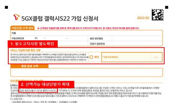 SK텔레콤 중고폰 보상 프로그램 신청서 개편안. (사진=방송통신위원회)