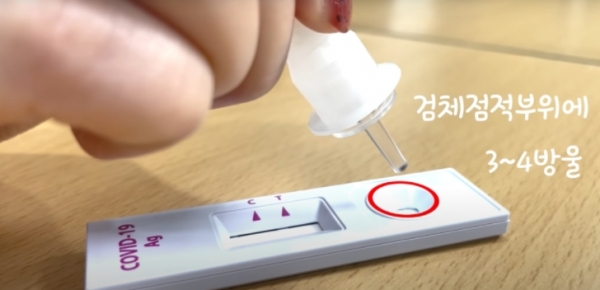 자가검사키트 사용법 영상 캡처 (사진=식품의약품안전처 유튜브)<br>