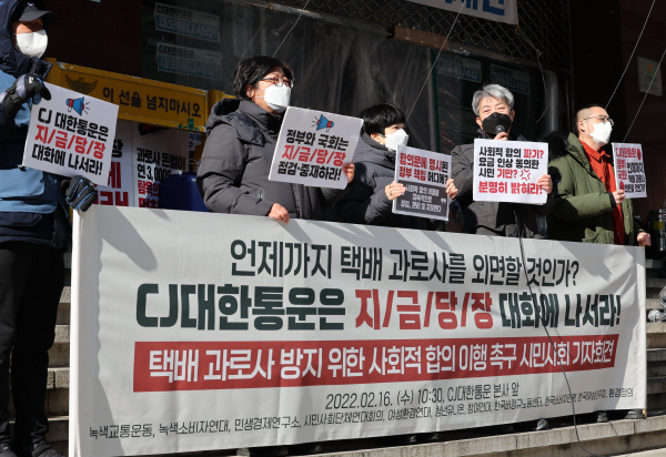 CJ택배 공대위가 CJ대한통운 본사 앞에서 기자회견을 진행하고 있다. (사진=연합뉴스)