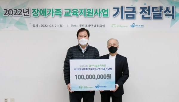 허승조 태광그룹 일주학술문화재단 이사장(사진 왼쪽)과 강지원 푸르메재단 이사장이 21일 서울 종로구 푸르메재단 4층 대회의실에서 열린 '2022년 장애가족 교육지원 사업비 전달식' 행사에서 기념촬영을 하고 있다. (사진=태광그룹)