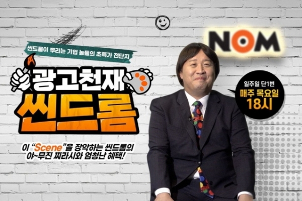 티몬 광고천재 씬드롬 (사진=티몬)