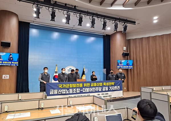 우원식 더불어민주당 의원(왼쪽 세 번째)과 전국금융산업노동조합 관계자들이 22일 국회 소통관에서 '국가균형발전을 위한 금융산업 육성전략' 기자회견을 열고 발언하고 있다. (사진=김현경 기자))